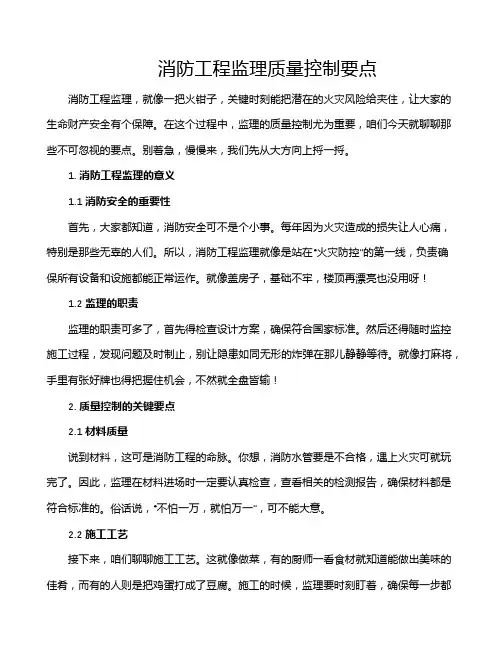 消防工程监理质量控制要点