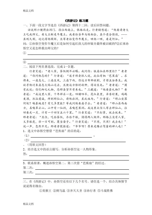 最新历年《西游记》中考试题精选