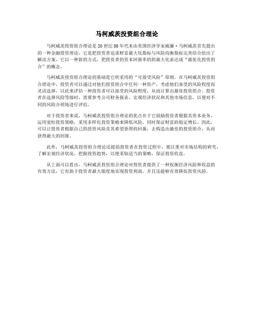 马柯威茨投资组合理论