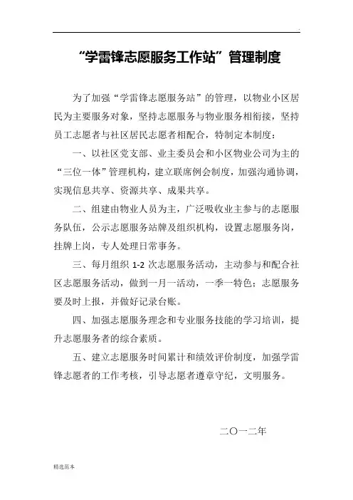 学雷锋志愿服务工作站管理制度