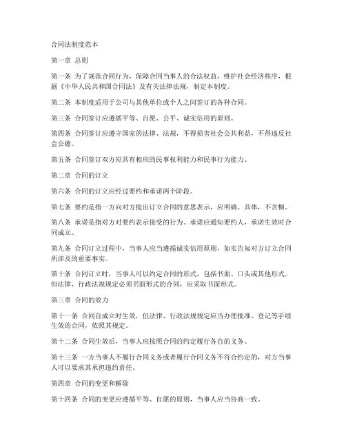 合同法制度范本