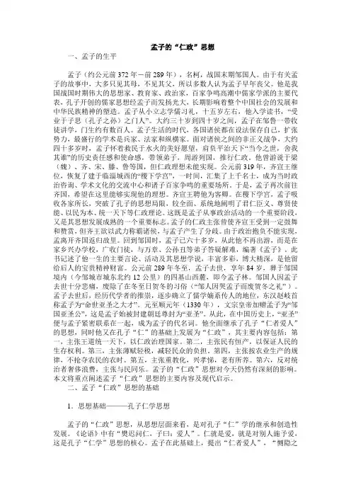 孟子的“仁政”思想