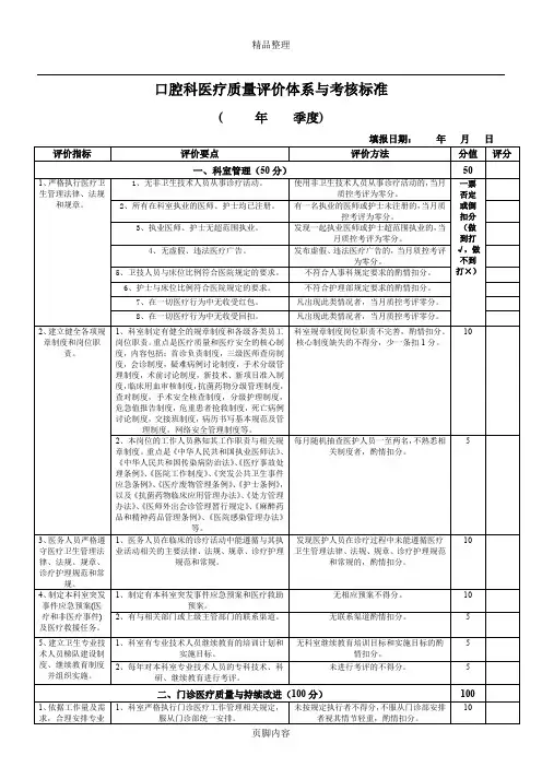 口腔科医疗质量评价体系与考核标准