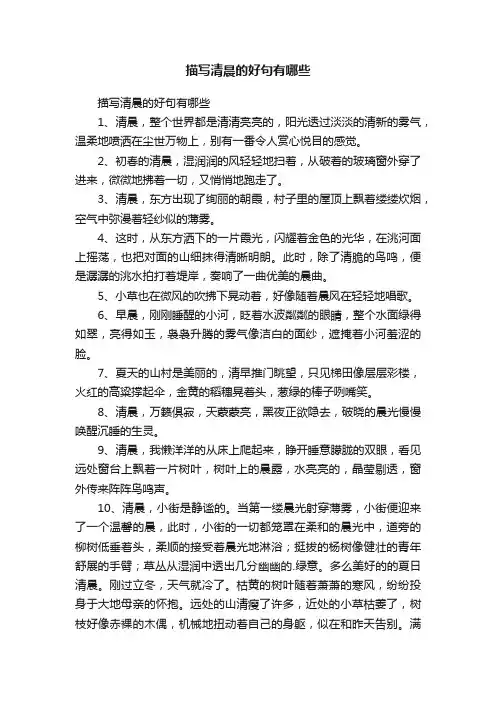 描写清晨的好句有哪些