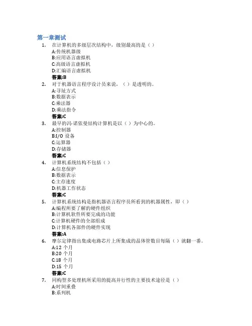 计算机系统结构智慧树知到答案章节测试2023年同济大学