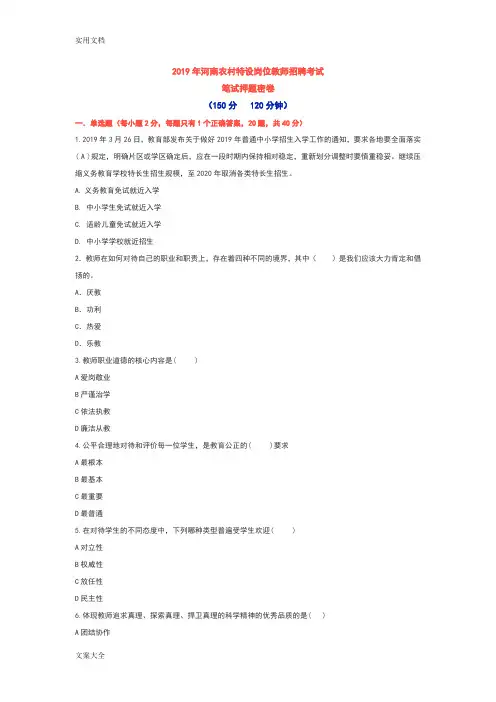 【押题预测】2019年河南特岗及招教考试押题试卷附问题详解解析汇报(密)