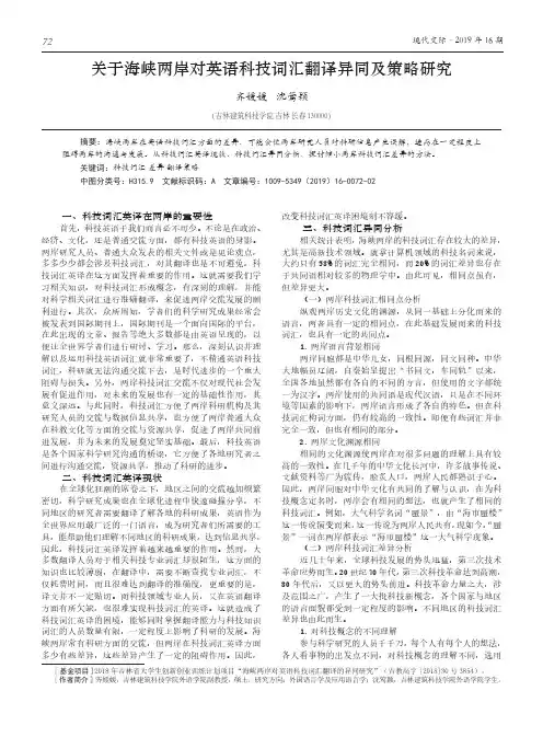 关于海峡两岸对英语科技词汇翻译异同及策略研究