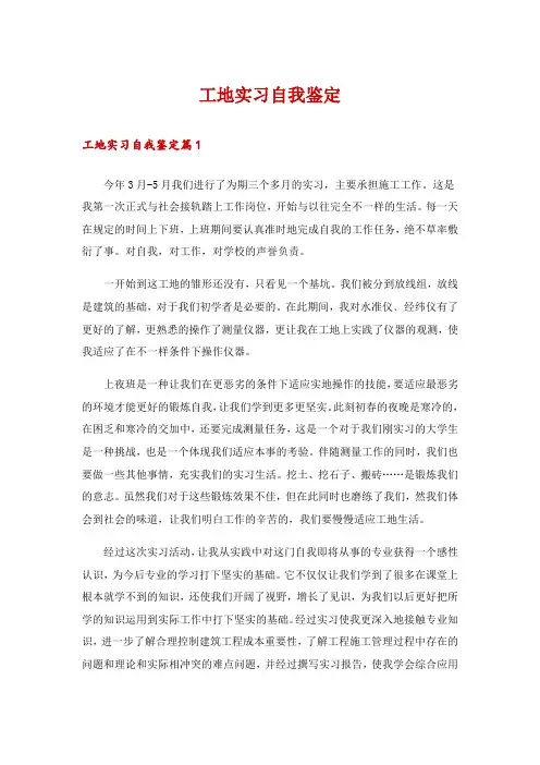 工地实习自我鉴定