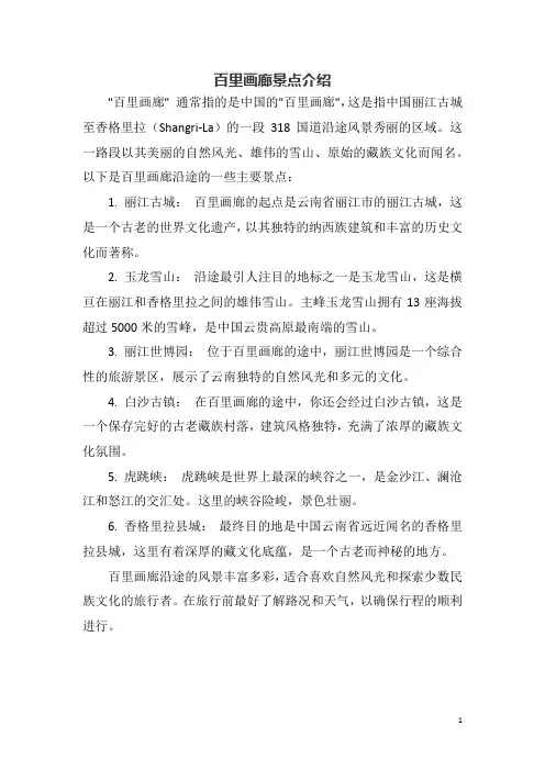 百里画廊景点介绍