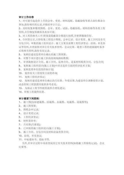 跟踪审计工作内容