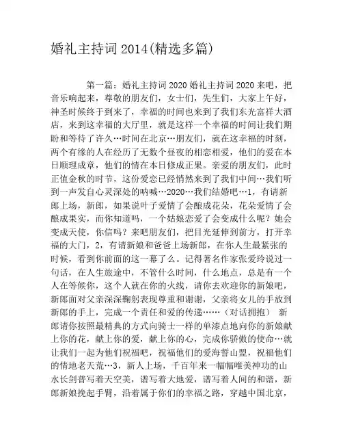 婚礼主持词2020(精选多篇)