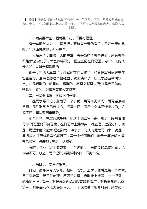 怎么写出好的日记？手把手教你写日记