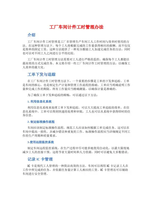 工厂车间计件工时管理办法