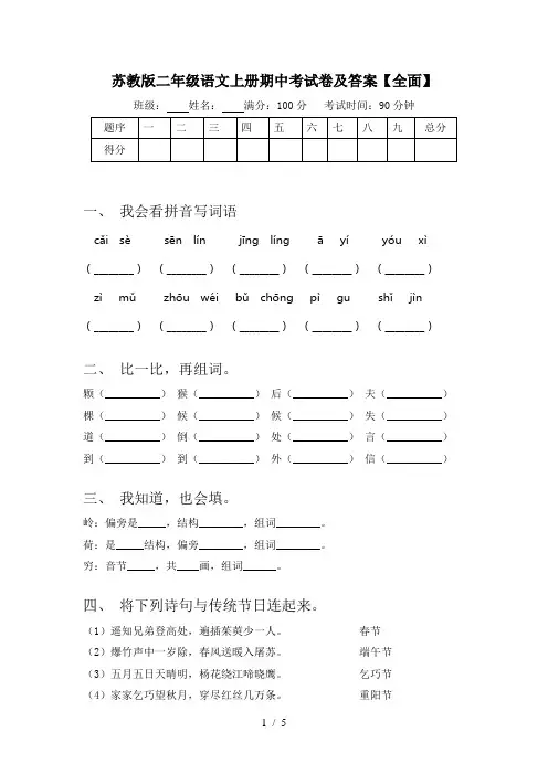 苏教版二年级语文上册期中考试卷及答案【全面】