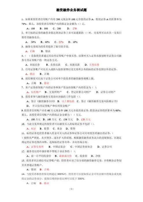融资融券业务测试题(答案)