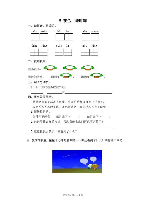 部编人教版语文2年级上册-练习试卷试题【课时练习】(一)