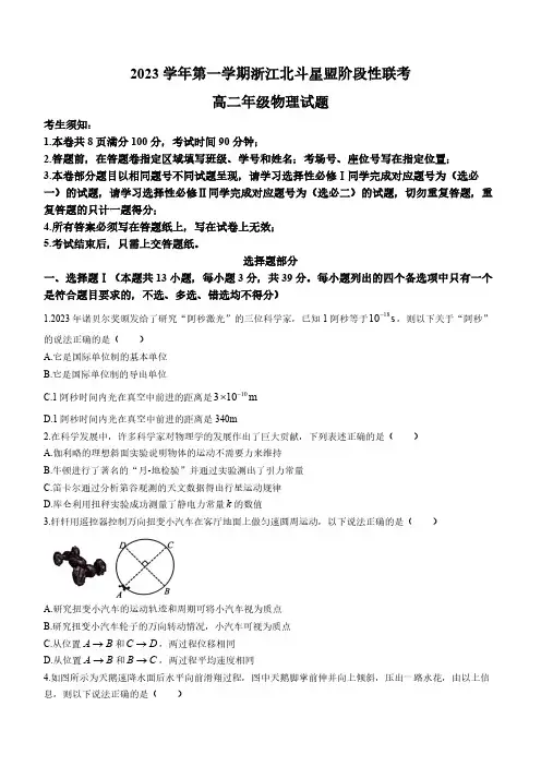 2024学年浙江省北斗星盟高二上学期12月联考物理试题及答案
