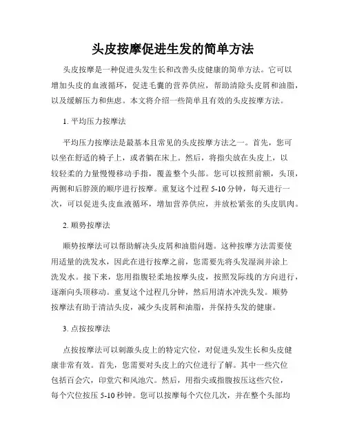 头皮按摩促进生发的简单方法