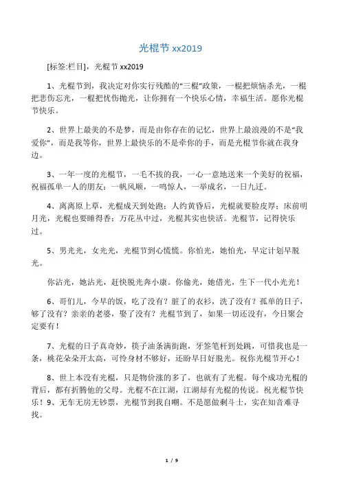 光棍节祝福语2019
