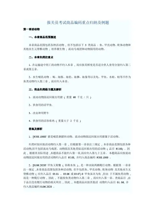 报关员考试商品编码重点归纳及例题