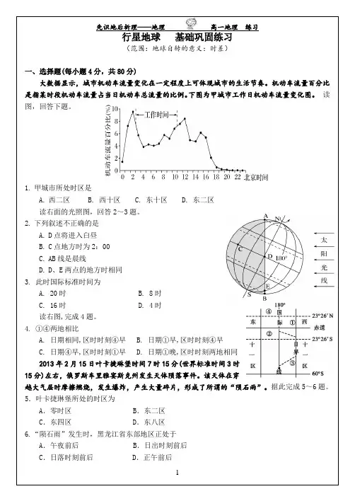 【高中地理】必修一《地球自转的意义：时差》基础巩固练习及答案