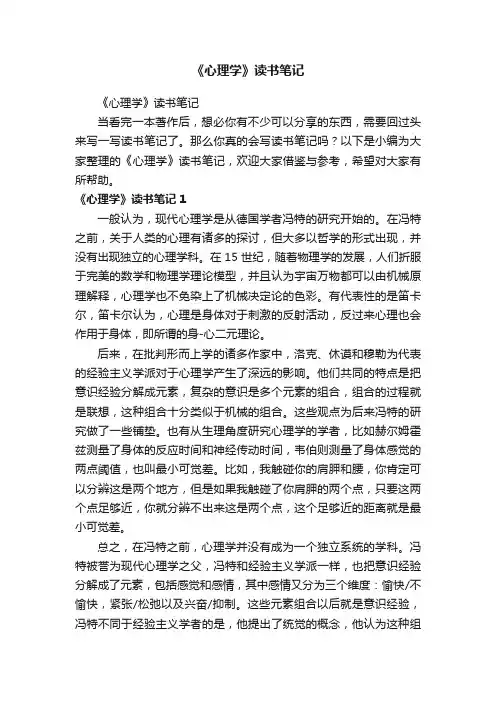 《心理学》读书笔记