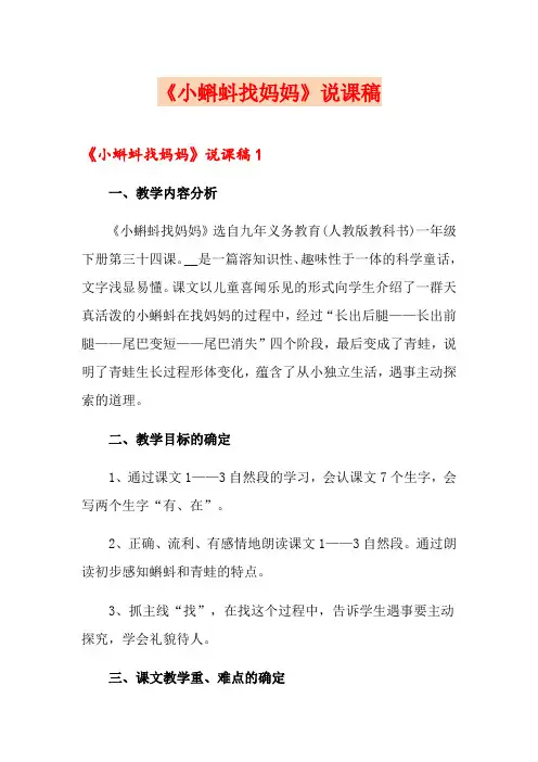 《小蝌蚪找妈妈》说课稿