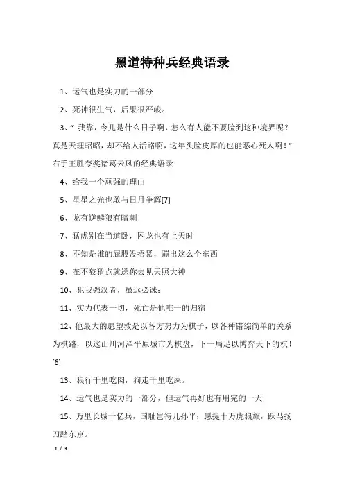 黑道特种兵经典语录