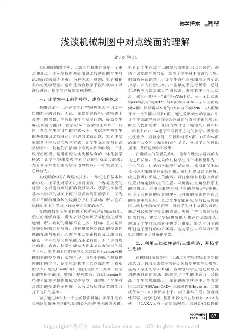 浅谈机械制图中对点线面的理解