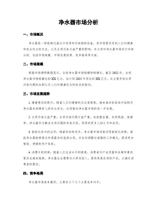 净水器市场分析