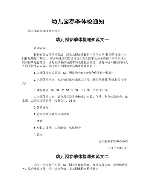 幼儿园春季体检通知
