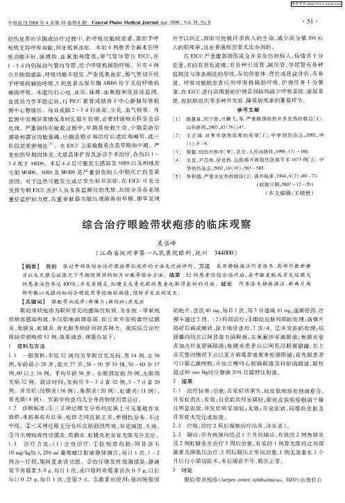 综合治疗眼睑带状疱疹的临床观察