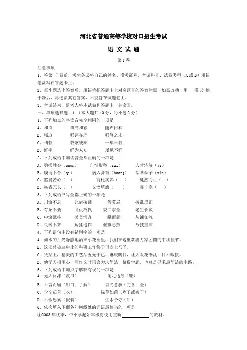 河北省普通高等学校对口招生考试语文试卷