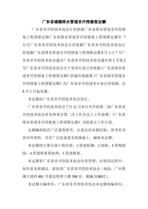 广东省城镇排水管道非开挖修复定额.doc