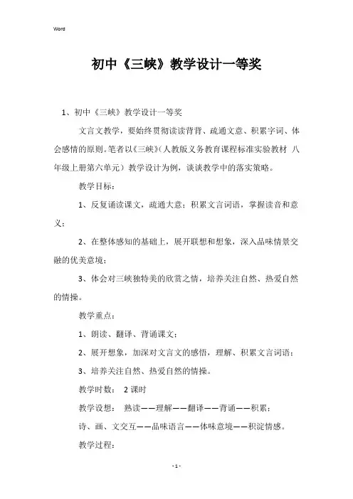 初中《三峡》教学设计一等奖