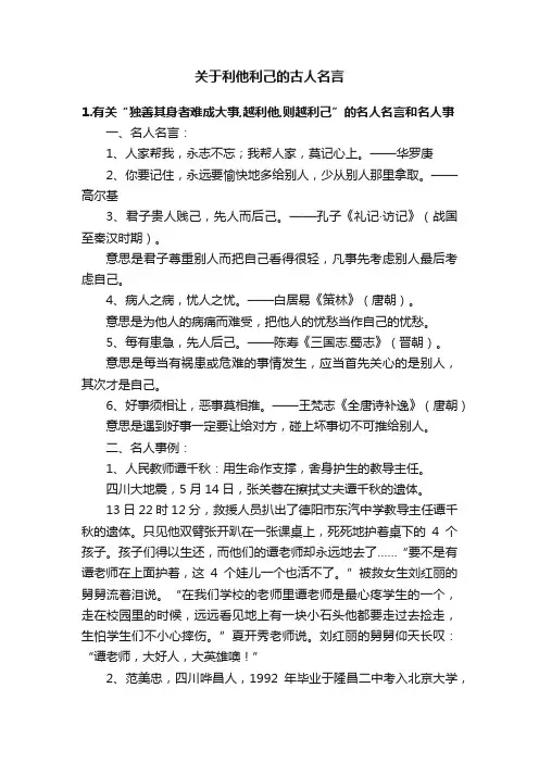 关于利他利己的古人名言