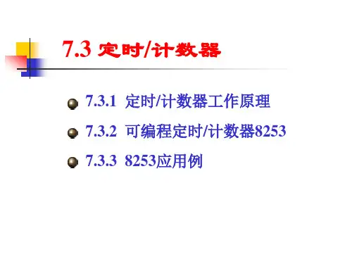 微机原理与接口技术第7章控制器接口ppt课件