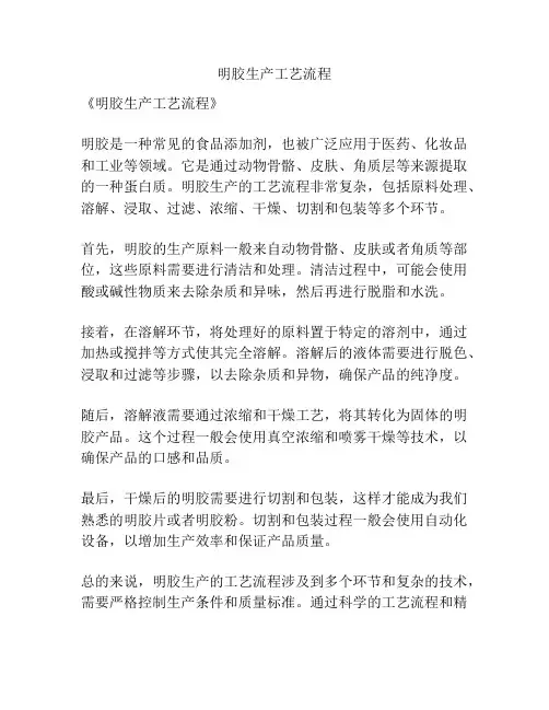明胶生产工艺流程