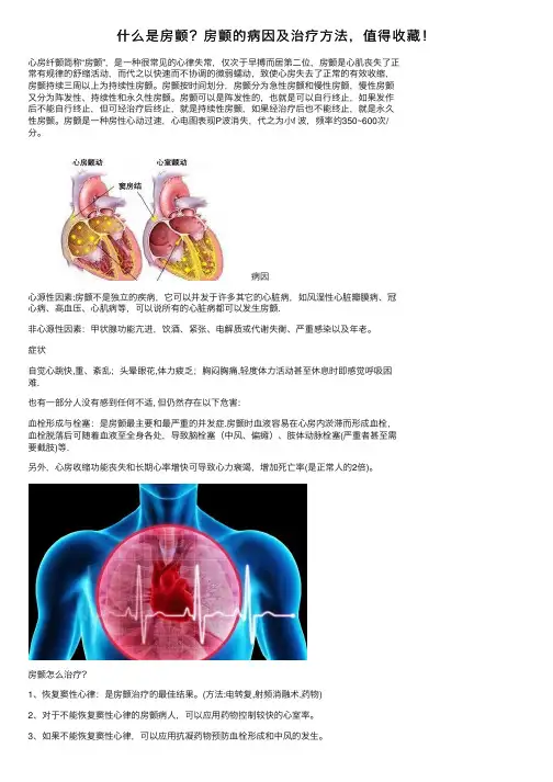 什么是房颤？房颤的病因及治疗方法，值得收藏！