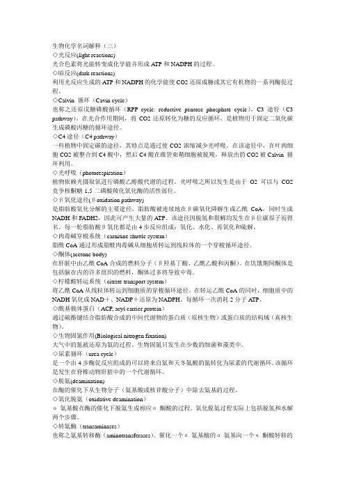 生物化学名词解释3