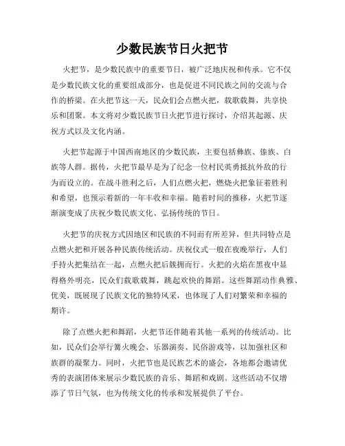 少数民族节日火把节