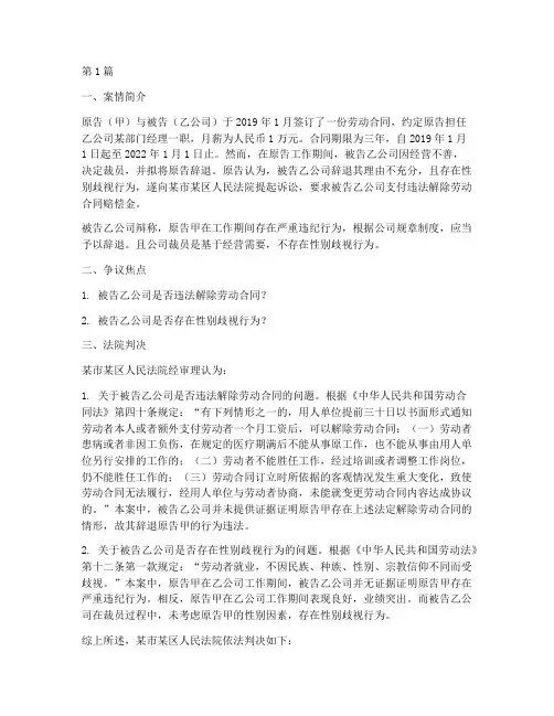法律反歧视案例分析(3篇)