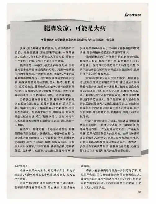 腿脚发凉,可能是大病
