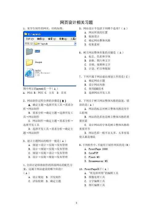 高二信息技术会考复习资料——网页设计相关