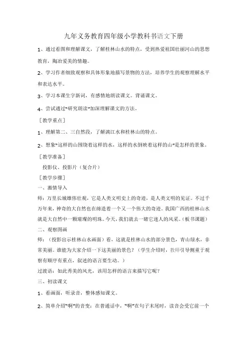 人教版小学语文六年级上册《回顾·拓展二》优质教案_2