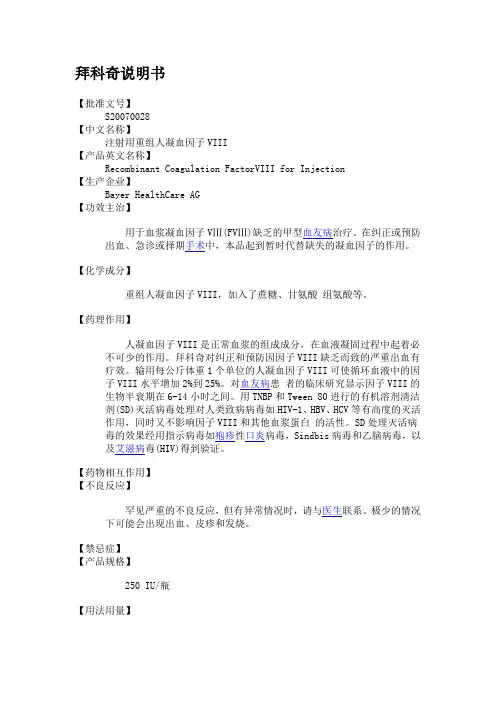 拜科奇说明