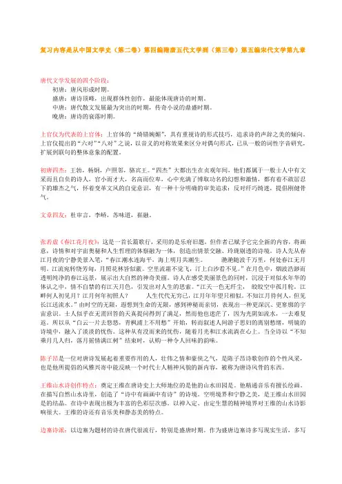 中国文学史袁行霈)版复习笔记