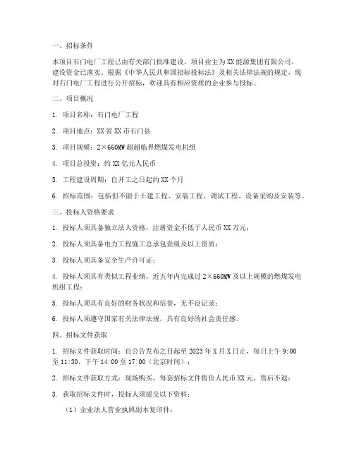 石门电厂工程招标公告