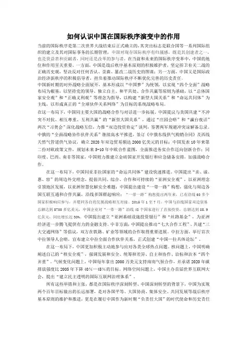 如何认识中国在国际秩序演变中的作用