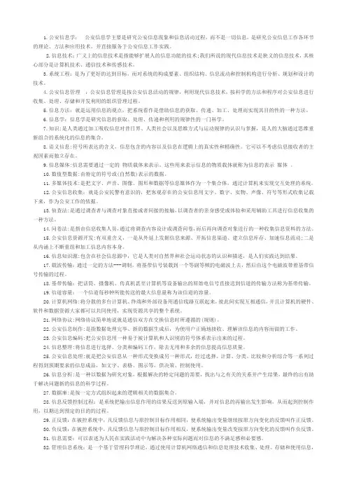 公安信息学考试资料大全